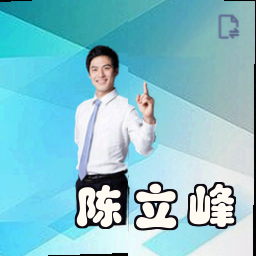 陈立峰